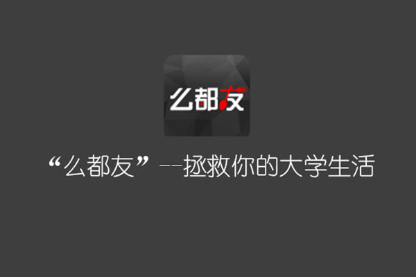 么都友