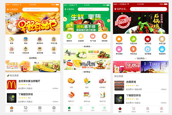 app订餐如何开发?订餐app开发解决方案