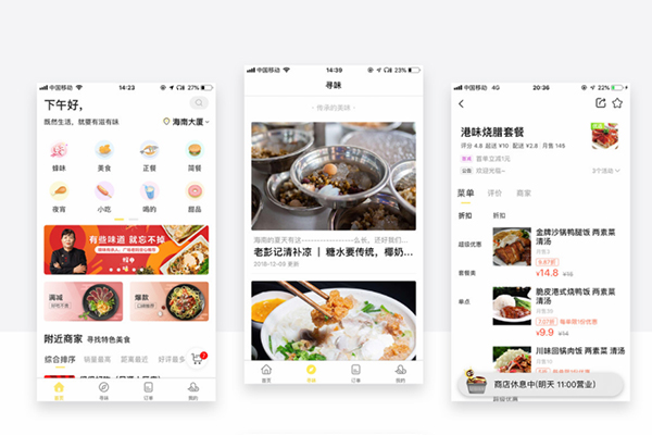 外卖订餐APP开发基本功能
